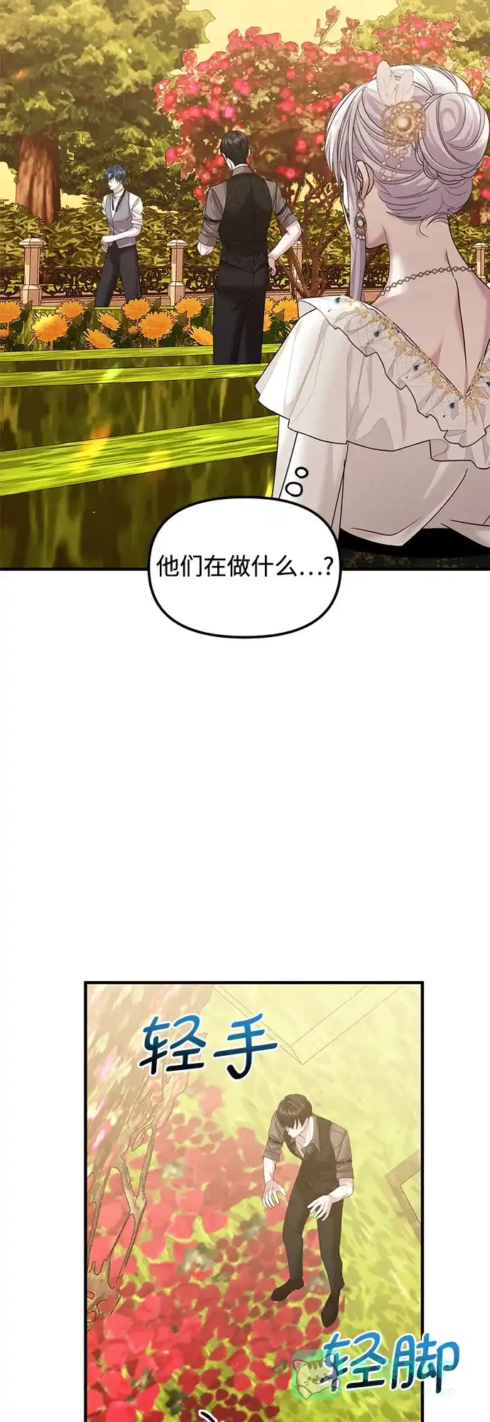 《复仇结婚联盟》第13话 第34页