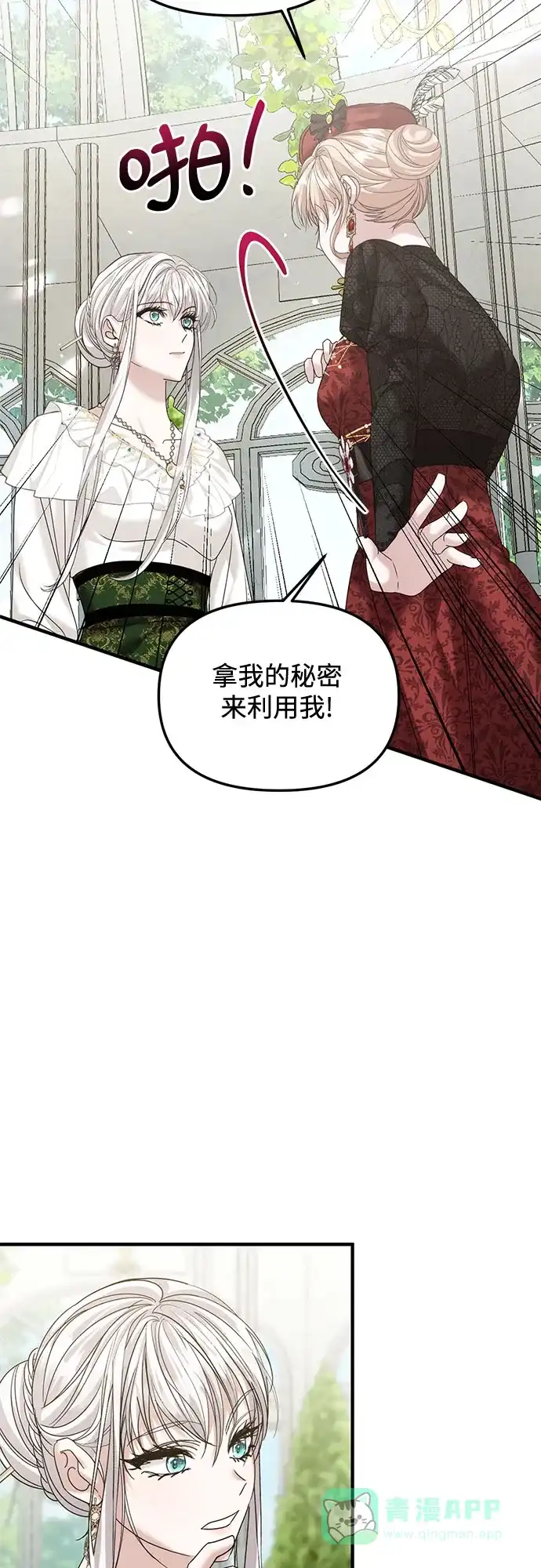 《复仇结婚联盟》第13话 第3页