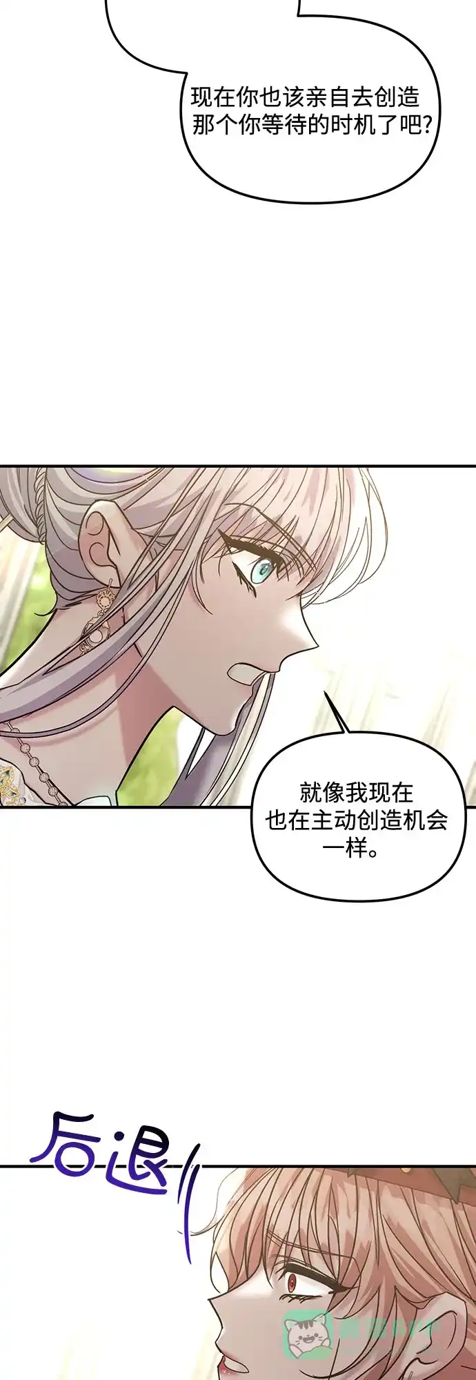 《复仇结婚联盟》第13话 第18页