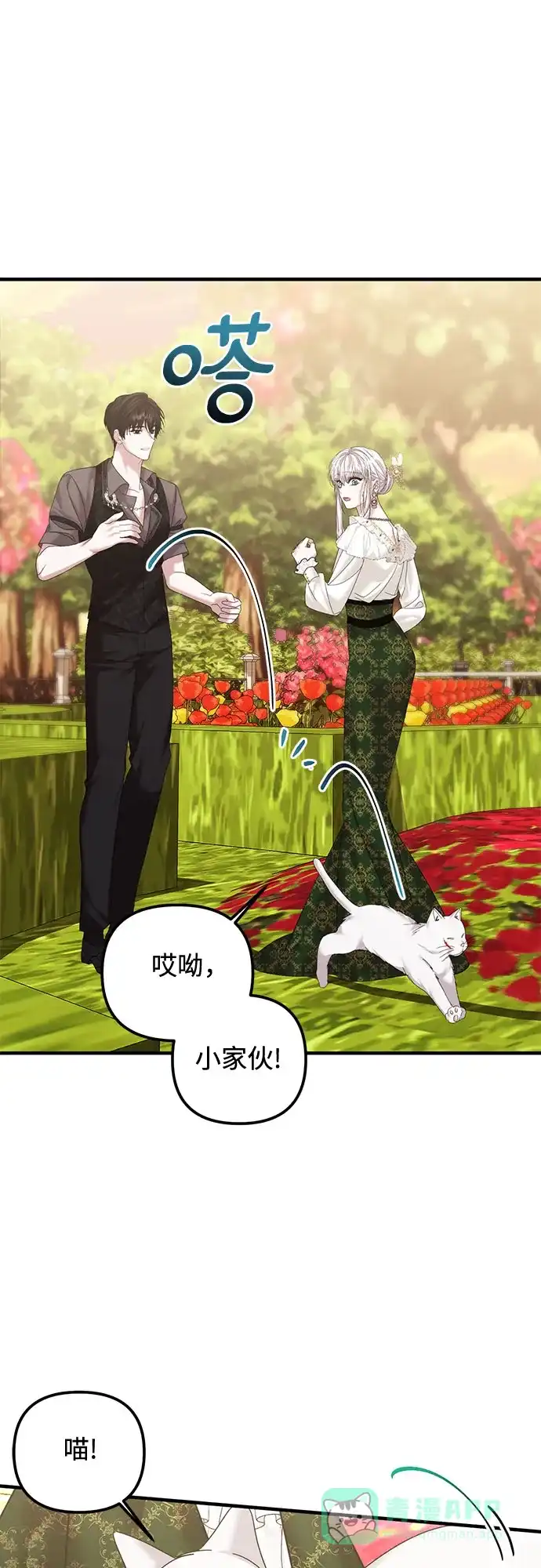 《复仇结婚联盟》第13话 第44页