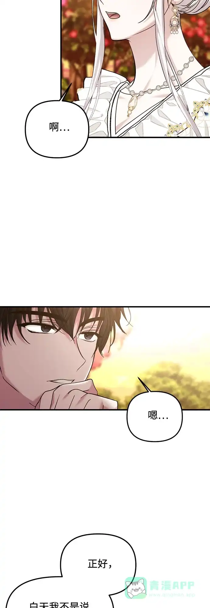 《复仇结婚联盟》第13话 第59页