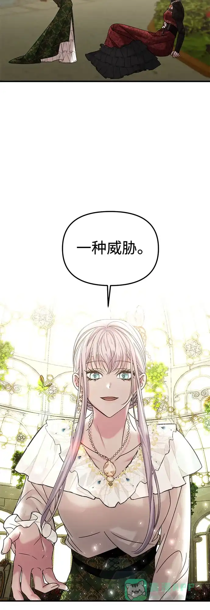 《复仇结婚联盟》第13话 第24页
