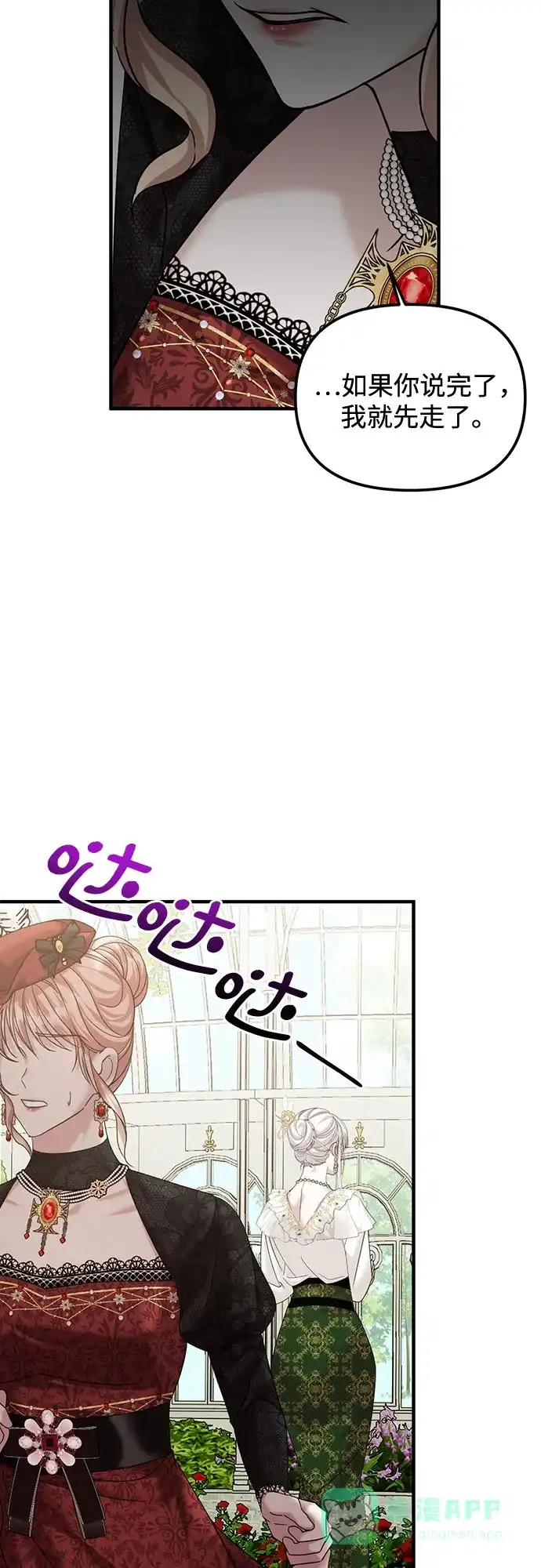 《复仇结婚联盟》第13话 第29页