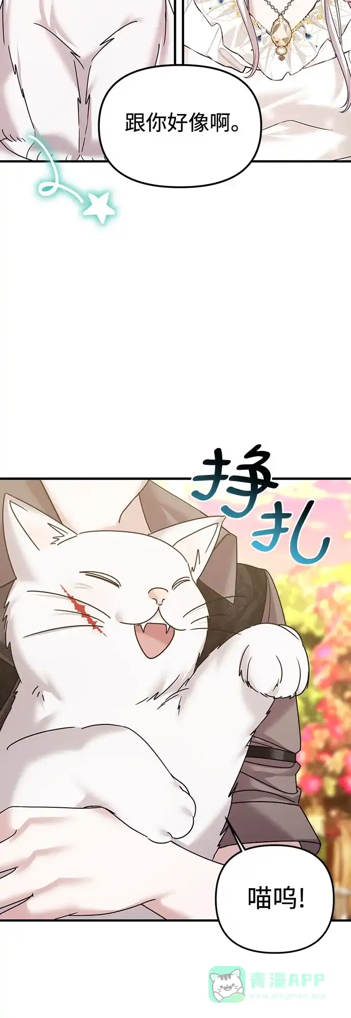 《复仇结婚联盟》第13话 第43页