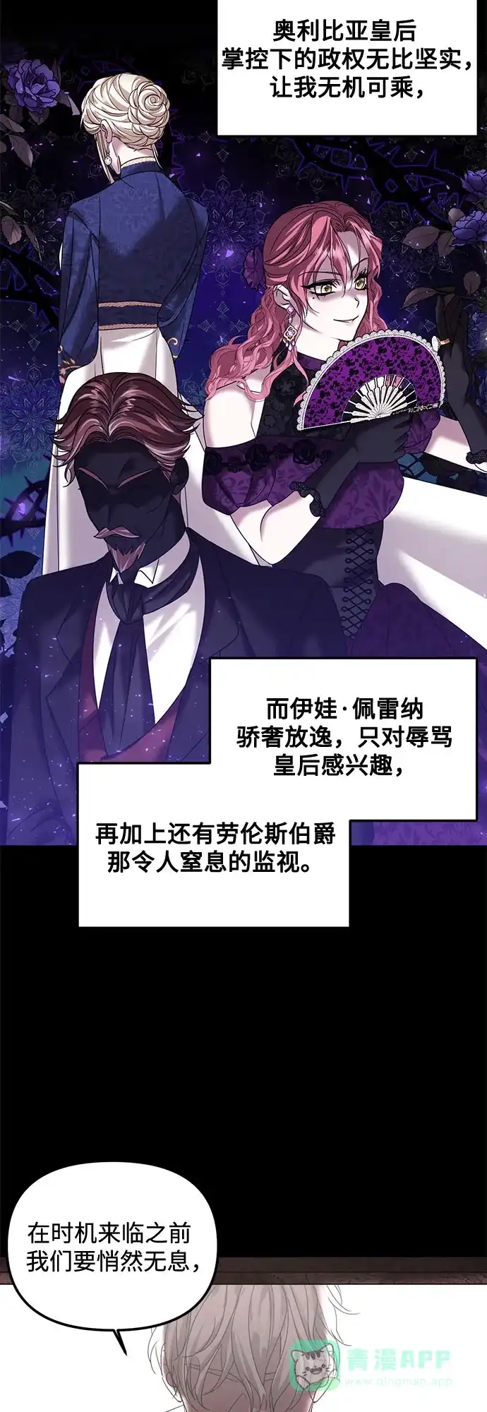 《复仇结婚联盟》第13话 第14页