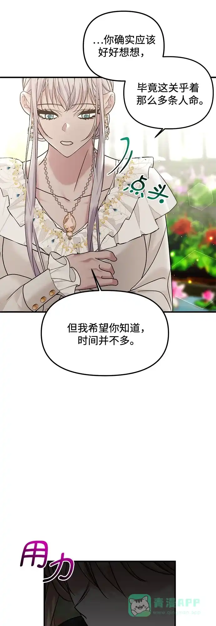 《复仇结婚联盟》第13话 第28页
