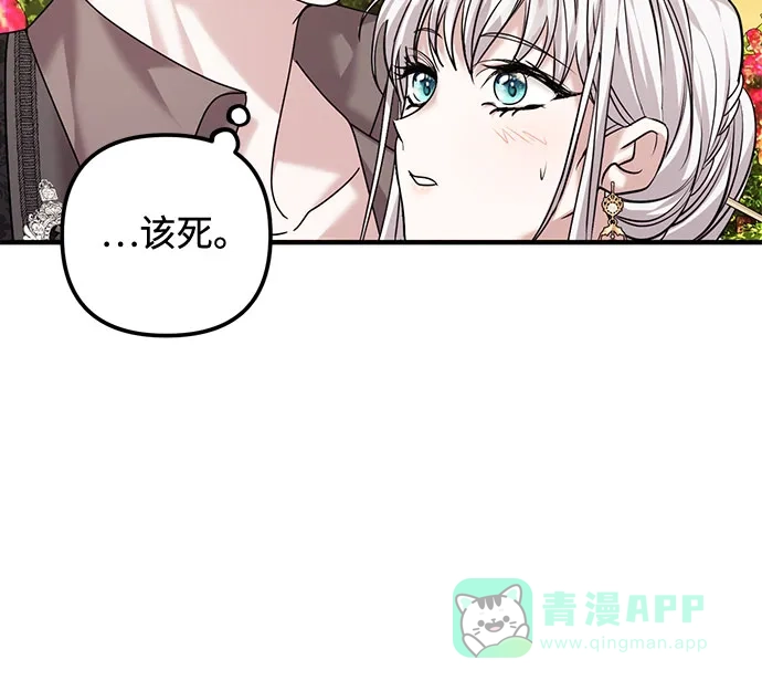 《复仇结婚联盟》第13话 第52页
