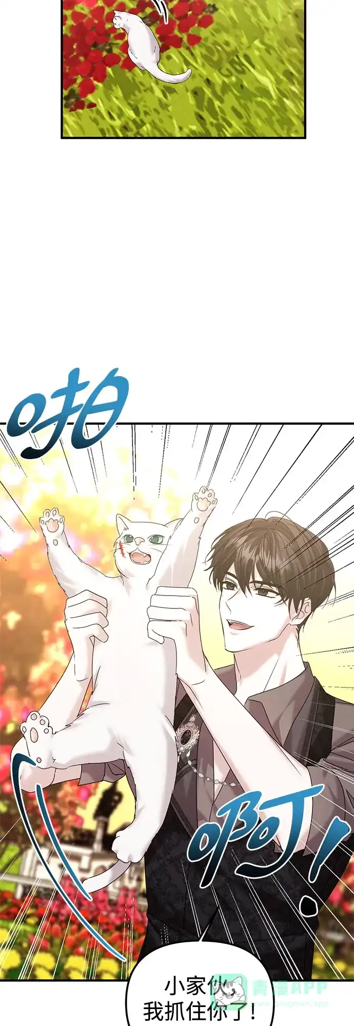 《复仇结婚联盟》第13话 第35页