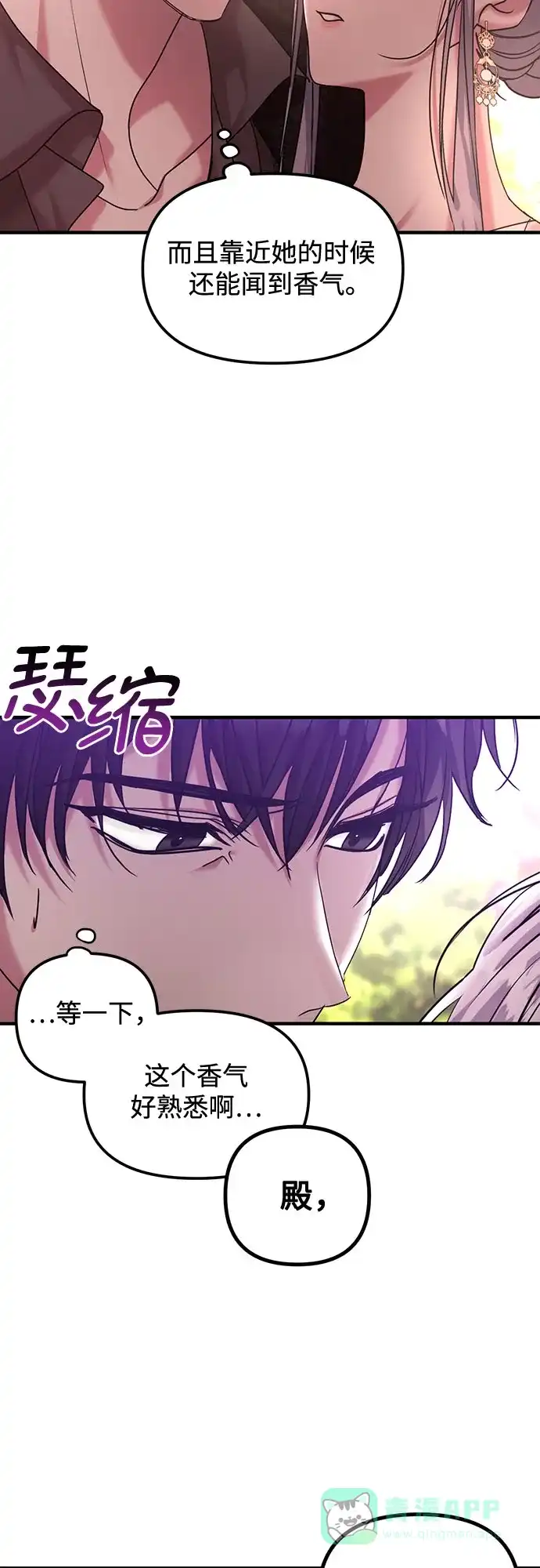 《复仇结婚联盟》第13话 第50页