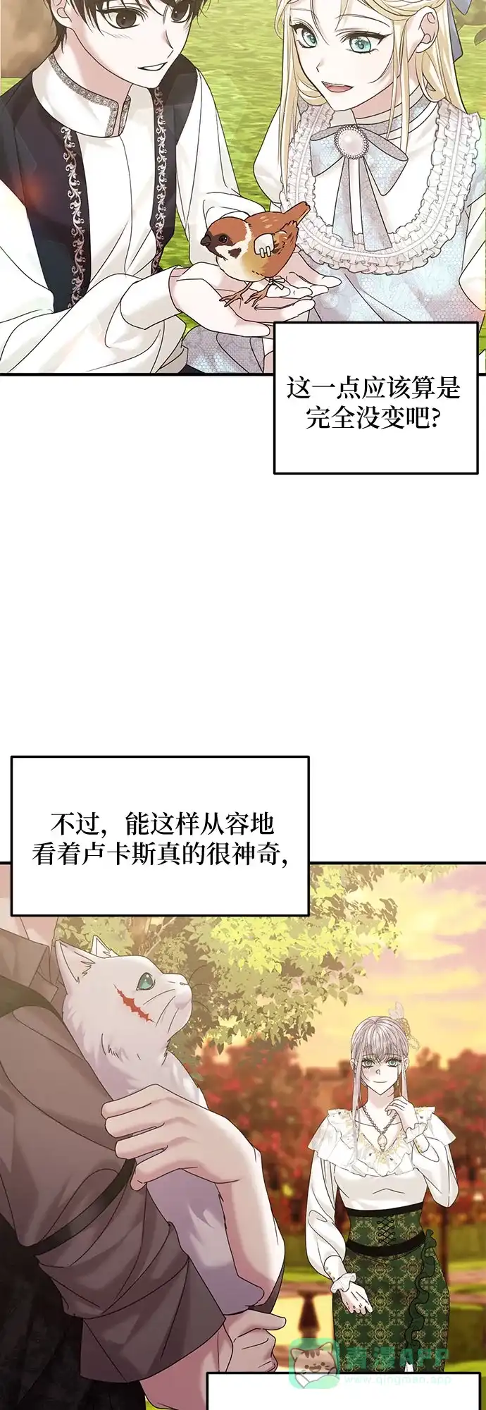 《复仇结婚联盟》第13话 第38页