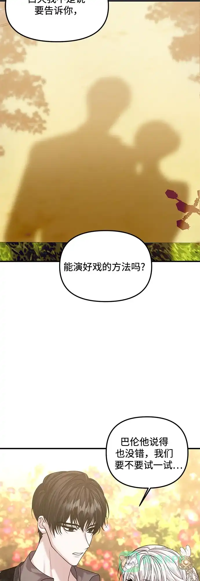 《复仇结婚联盟》第13话 第60页