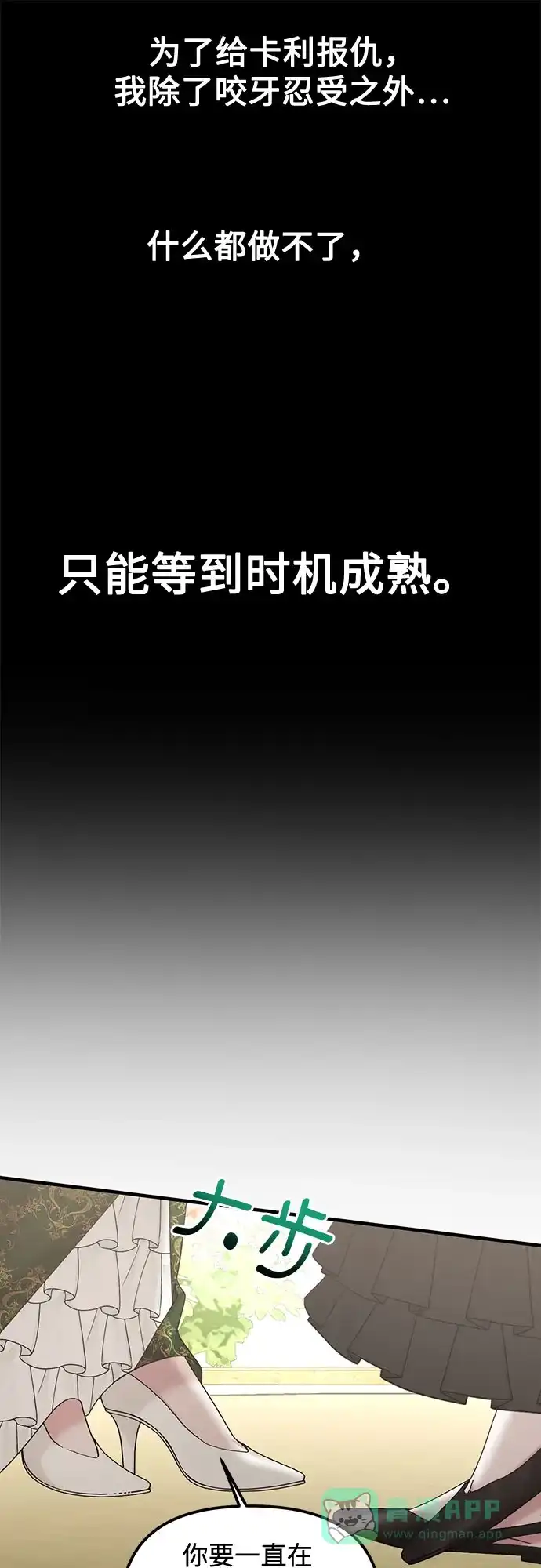 《复仇结婚联盟》第13话 第16页