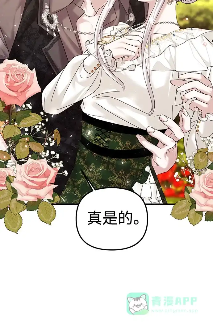 《复仇结婚联盟》第13话 第47页