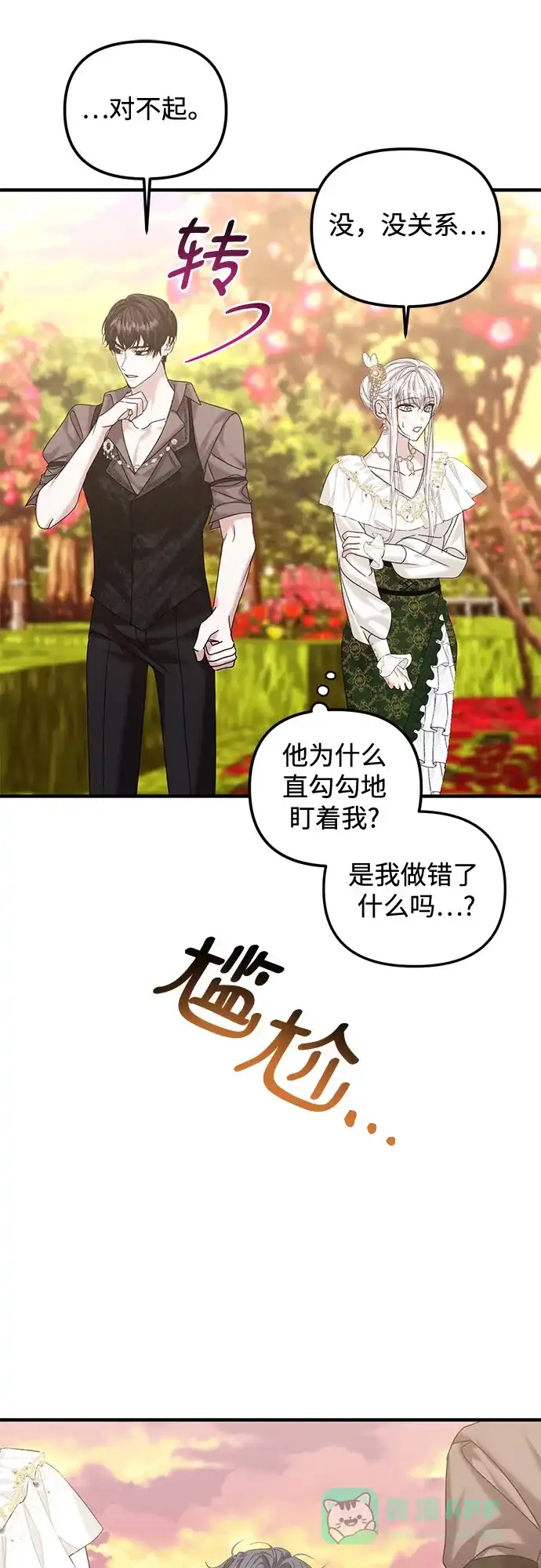 《复仇结婚联盟》第13话 第53页