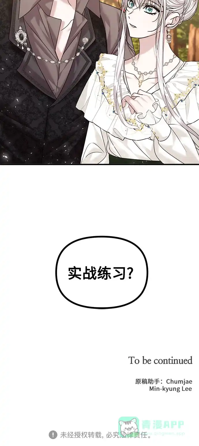 《复仇结婚联盟》第13话 第61页