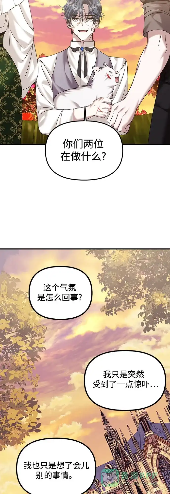 《复仇结婚联盟》第13话 第54页
