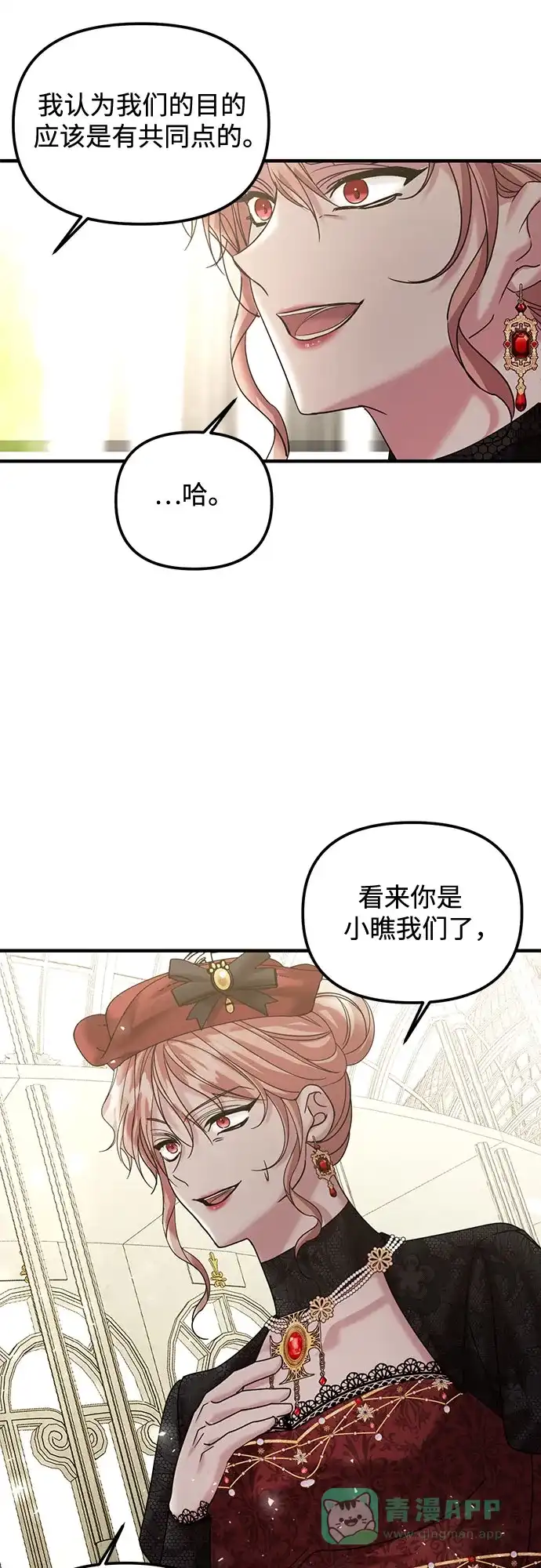 《复仇结婚联盟》第13话 第6页