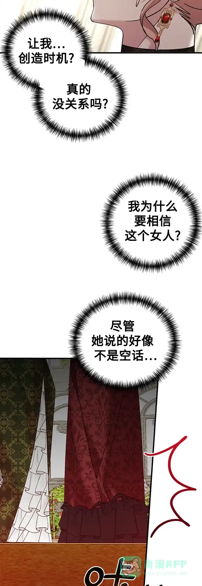 《复仇结婚联盟》第13话 第19页
