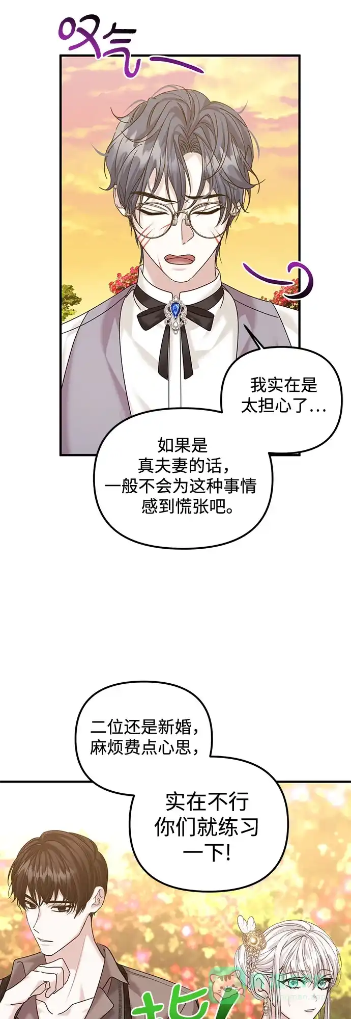 《复仇结婚联盟》第13话 第56页