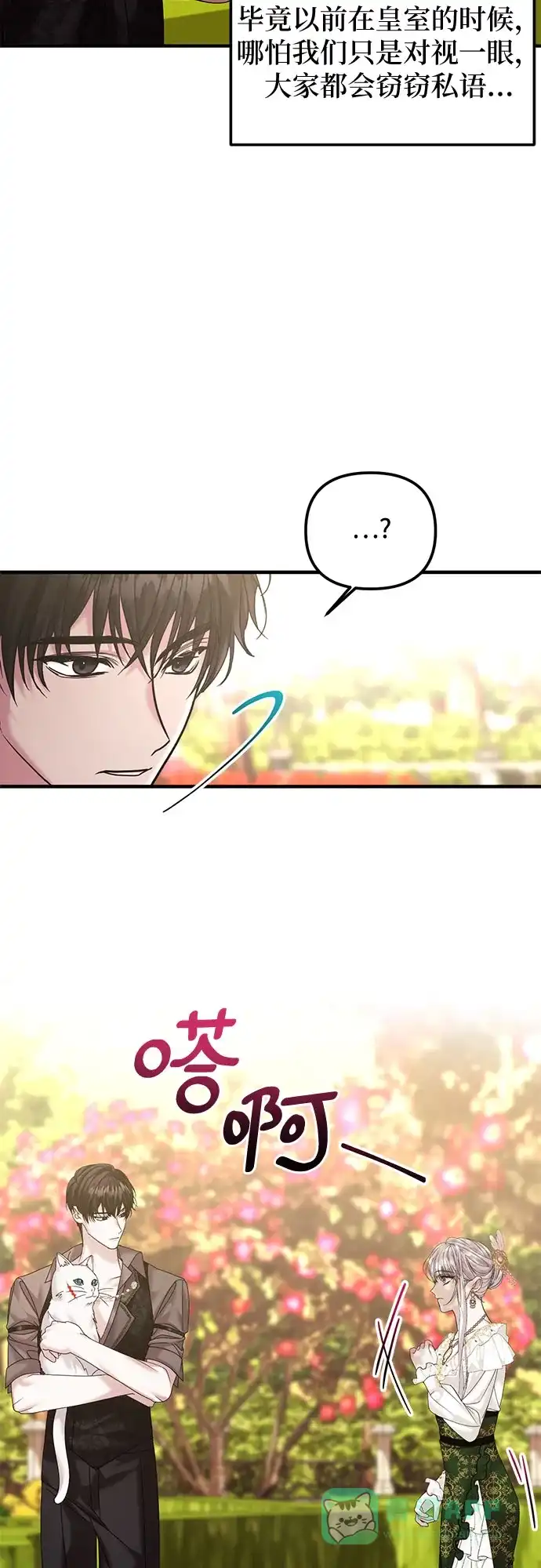 《复仇结婚联盟》第13话 第39页