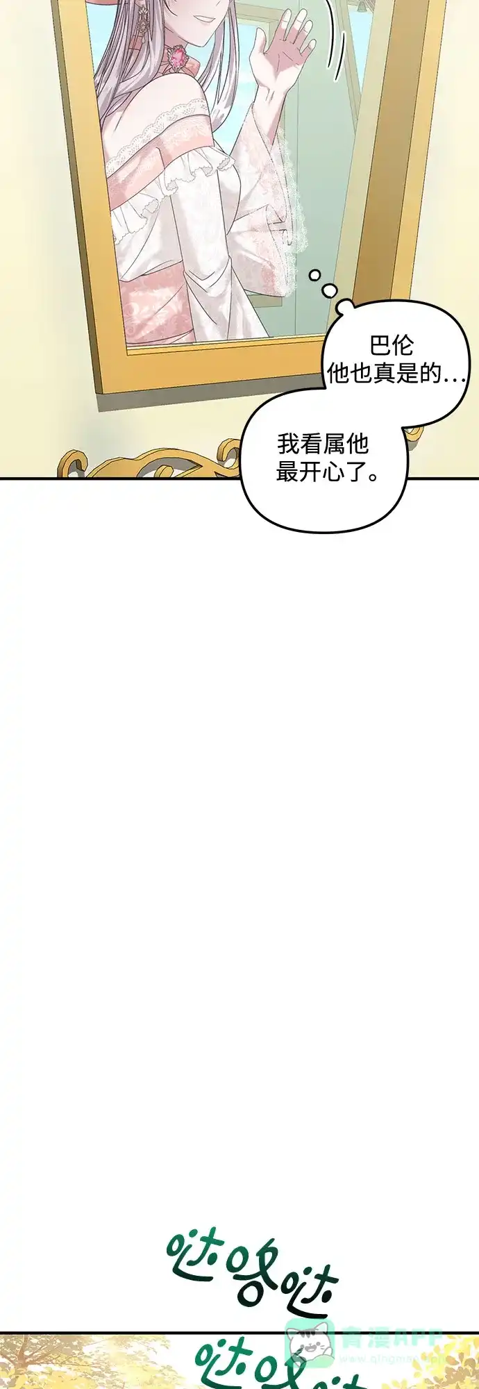 《复仇结婚联盟》第14话 第13页