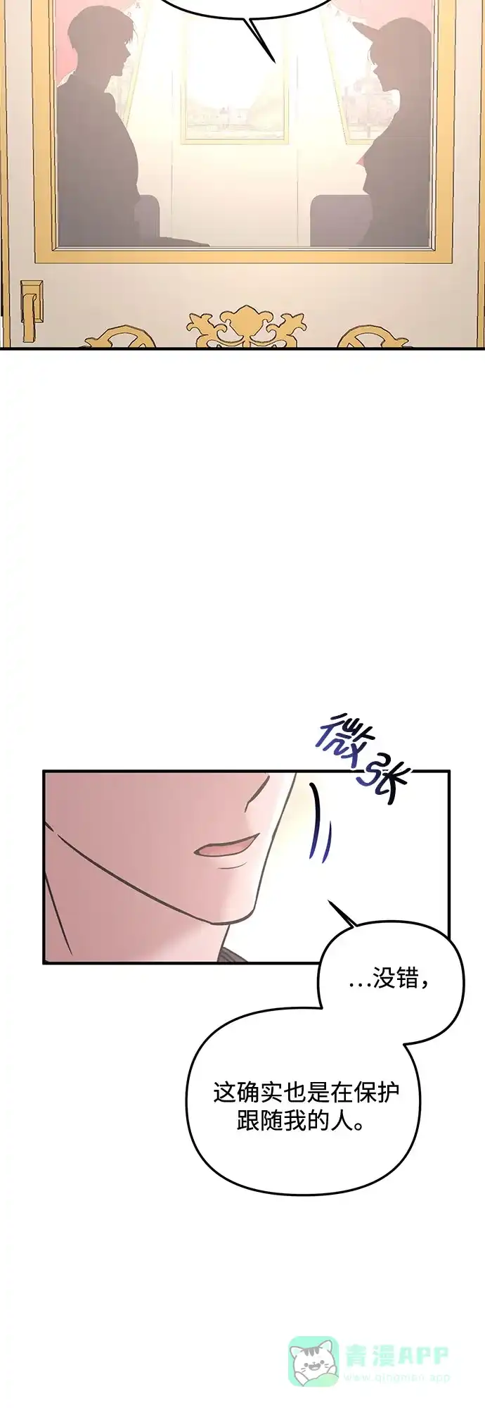 《复仇结婚联盟》第14话 第29页