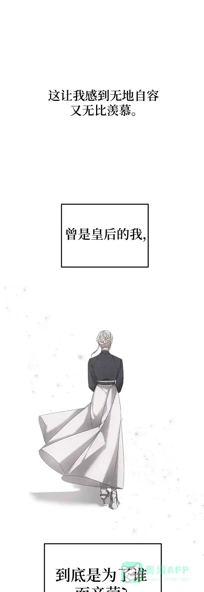 《复仇结婚联盟》第14话 第56页