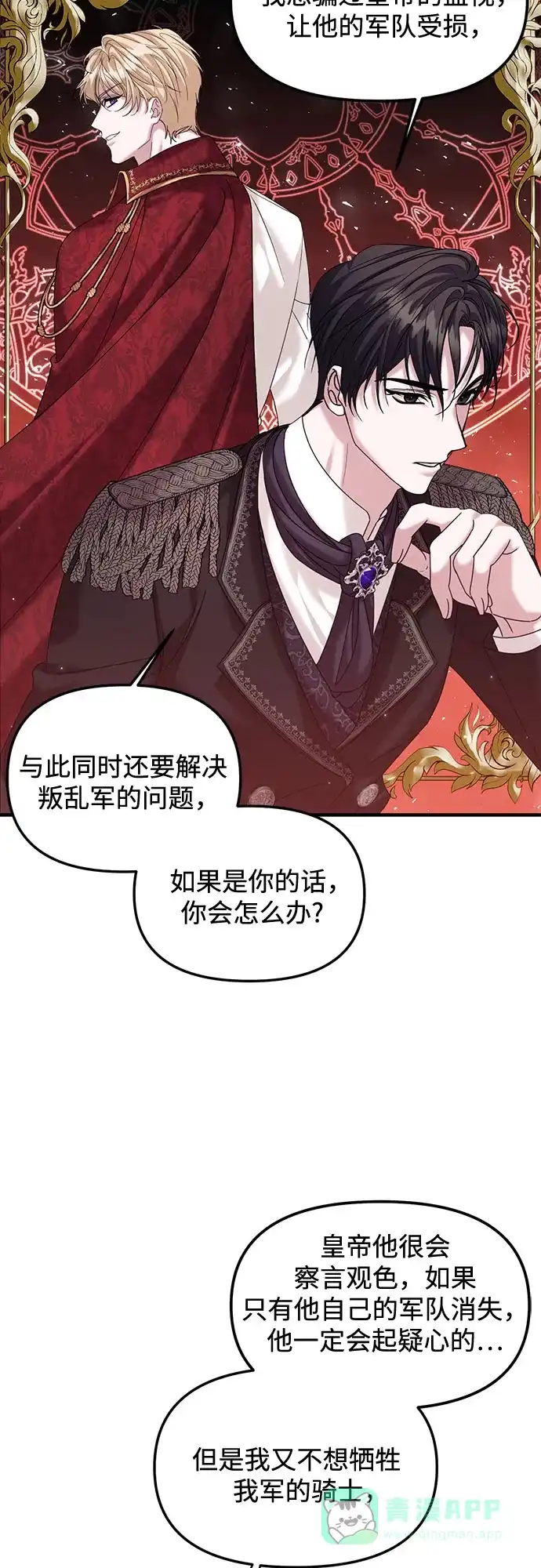 《复仇结婚联盟》第14话 第22页