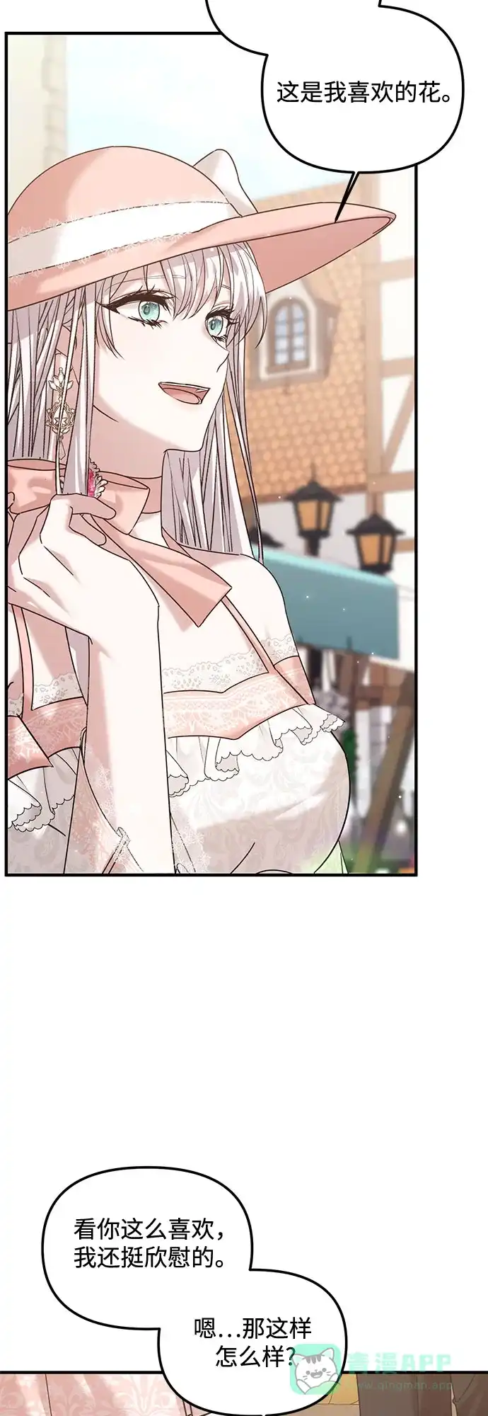 《复仇结婚联盟》第14话 第44页