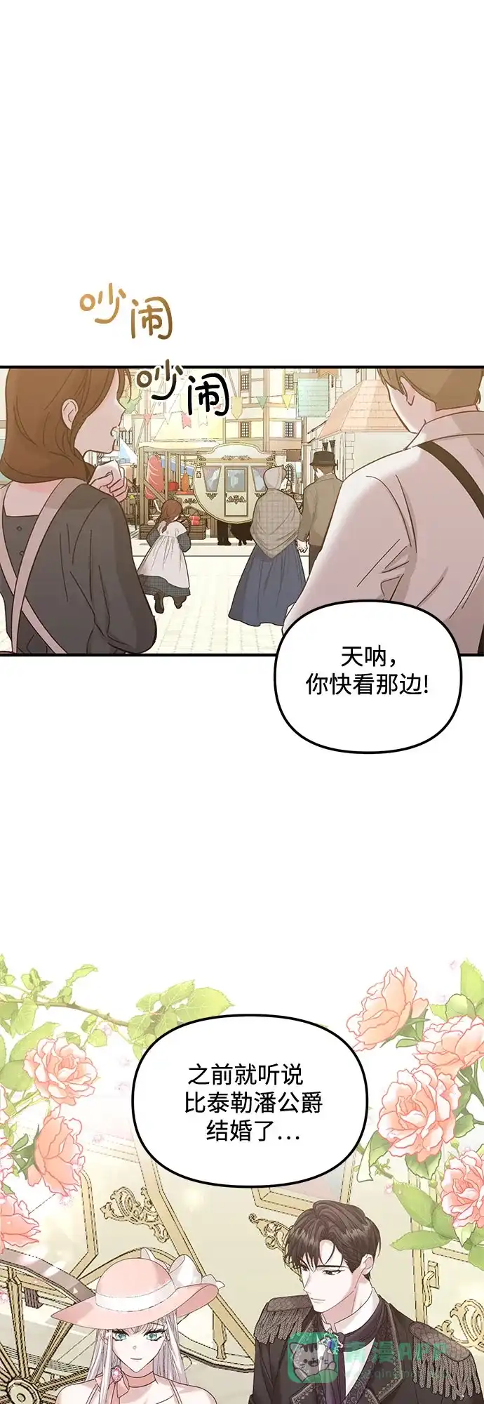 《复仇结婚联盟》第14话 第33页