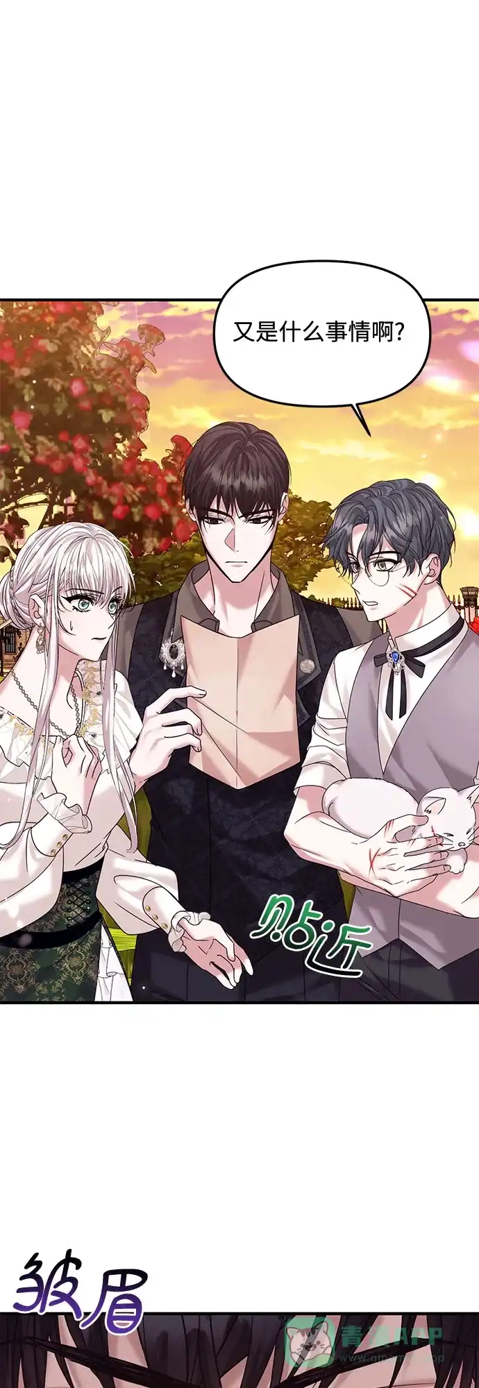 《复仇结婚联盟》第14话 第3页