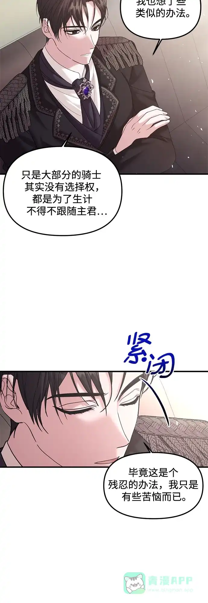 《复仇结婚联盟》第14话 第27页