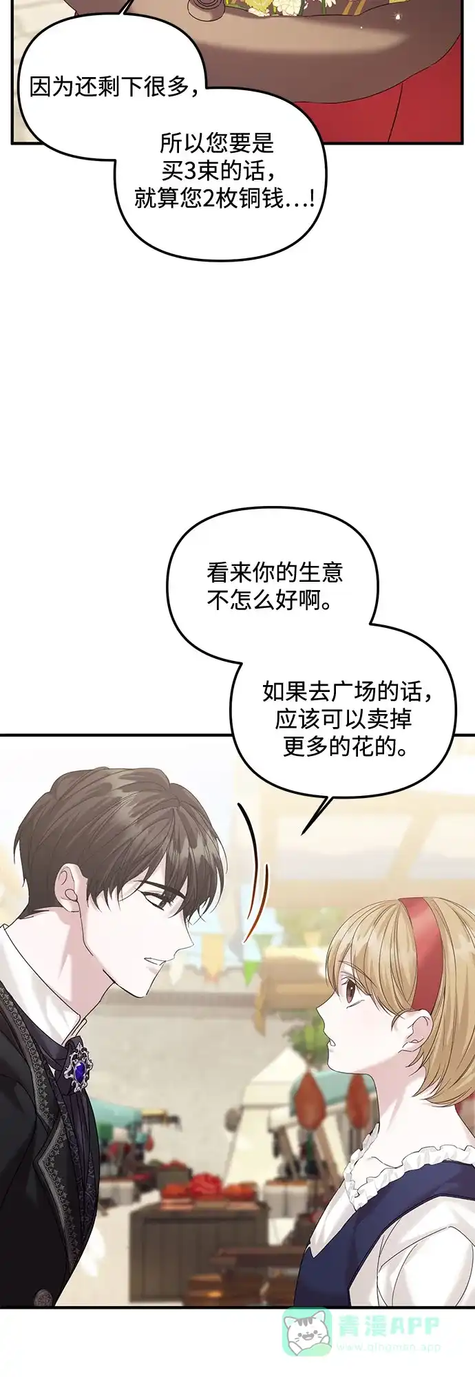 《复仇结婚联盟》第14话 第39页
