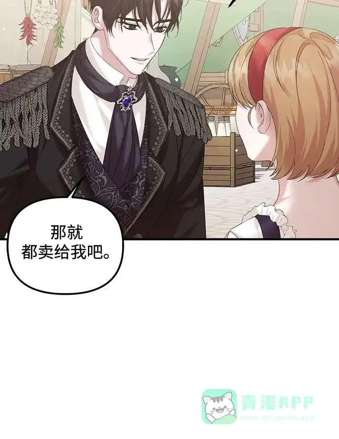 《复仇结婚联盟》第14话 第41页