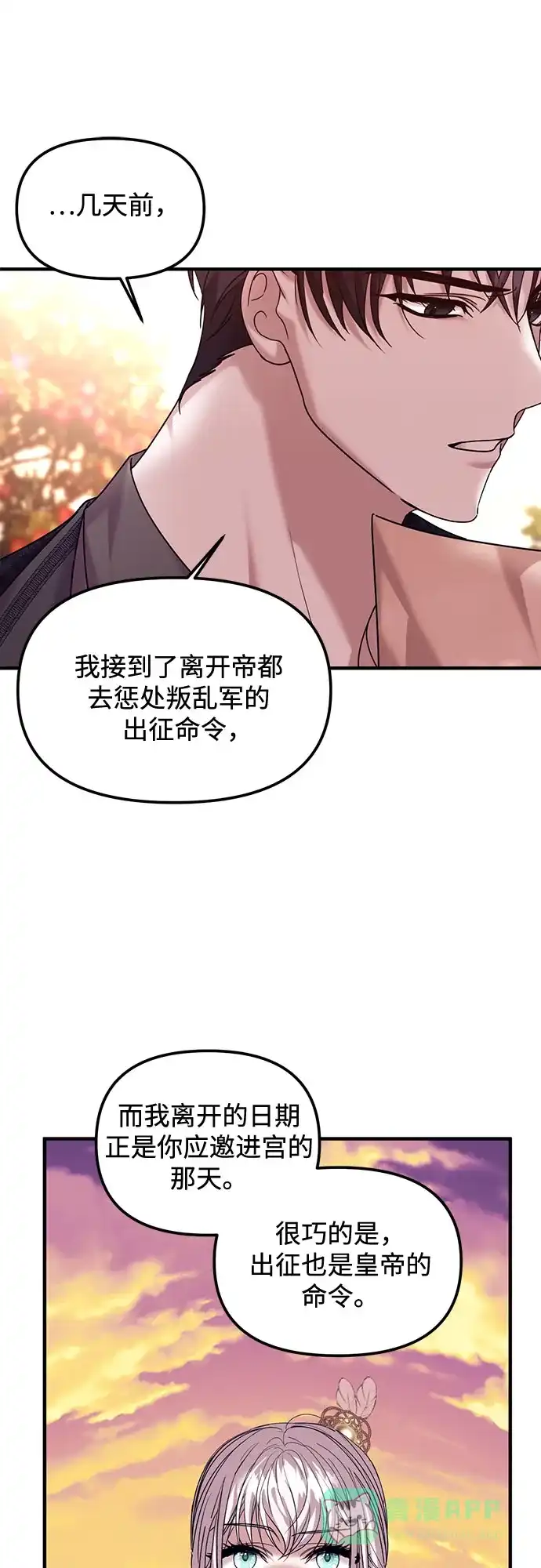《复仇结婚联盟》第14话 第6页
