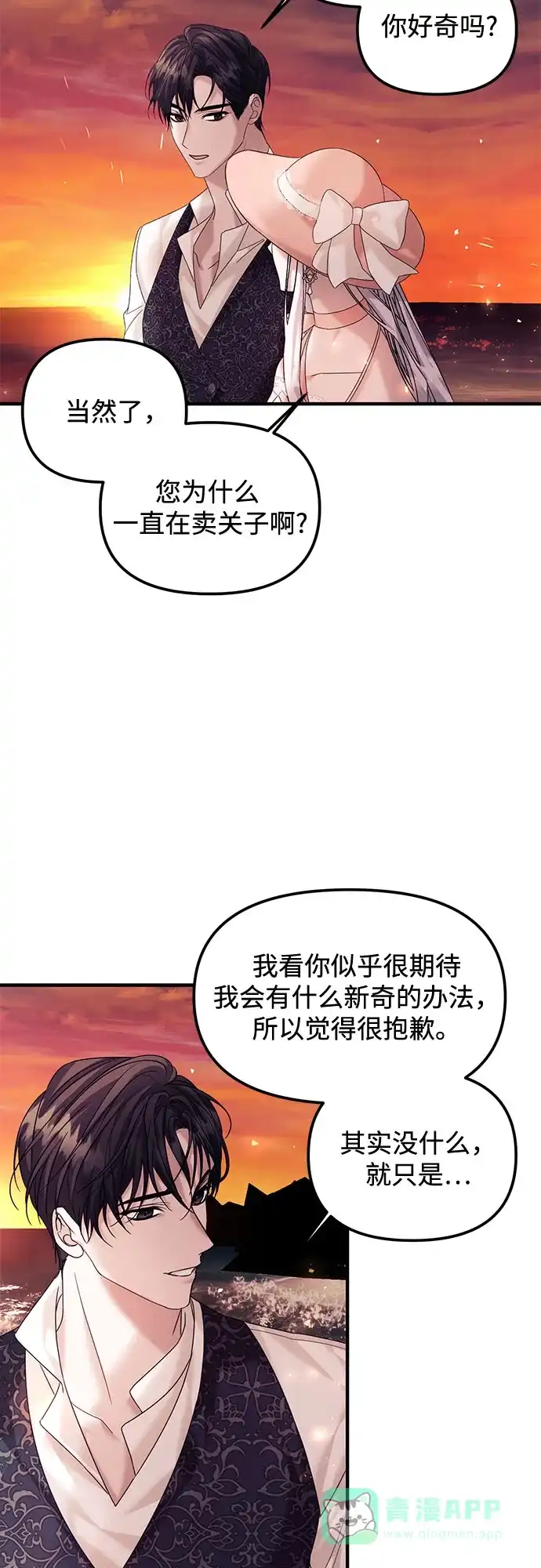 《复仇结婚联盟》第14话 第61页