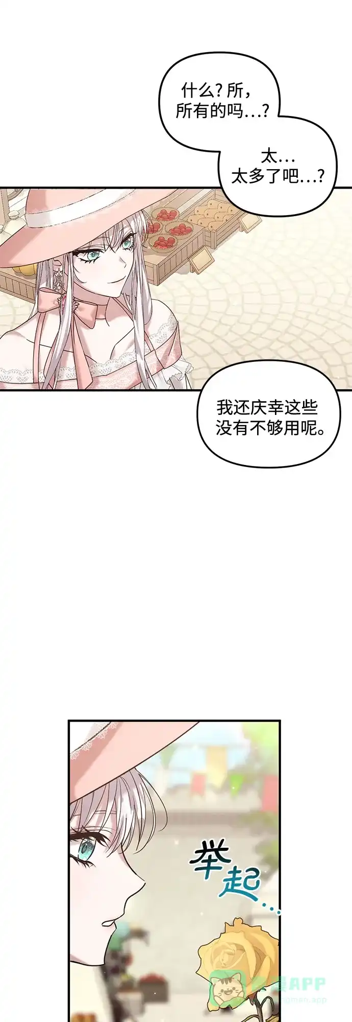 《复仇结婚联盟》第14话 第42页