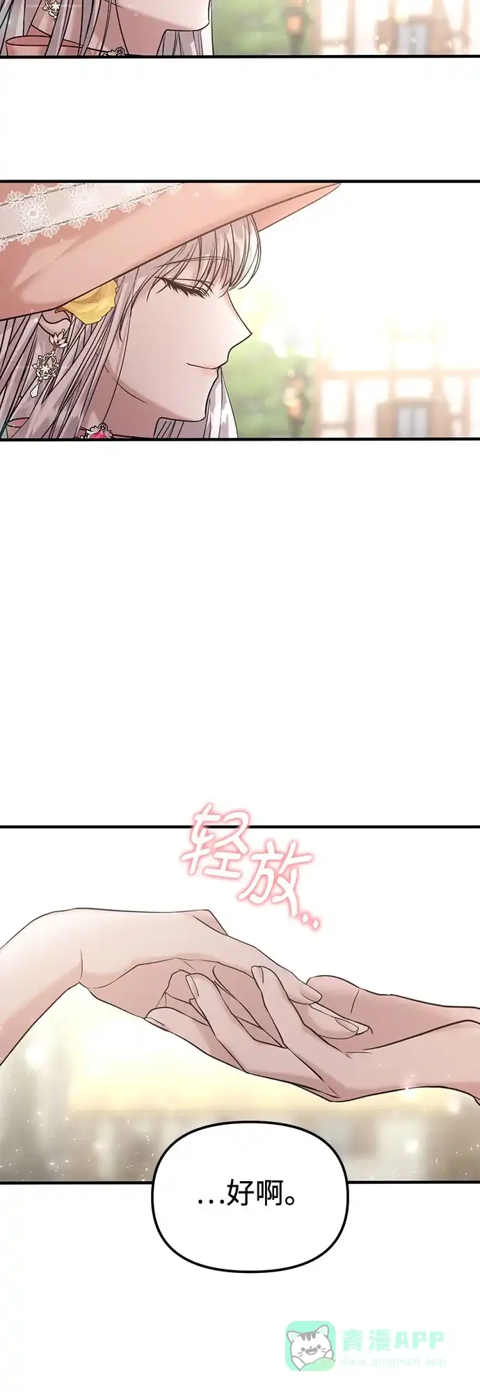《复仇结婚联盟》第14话 第51页