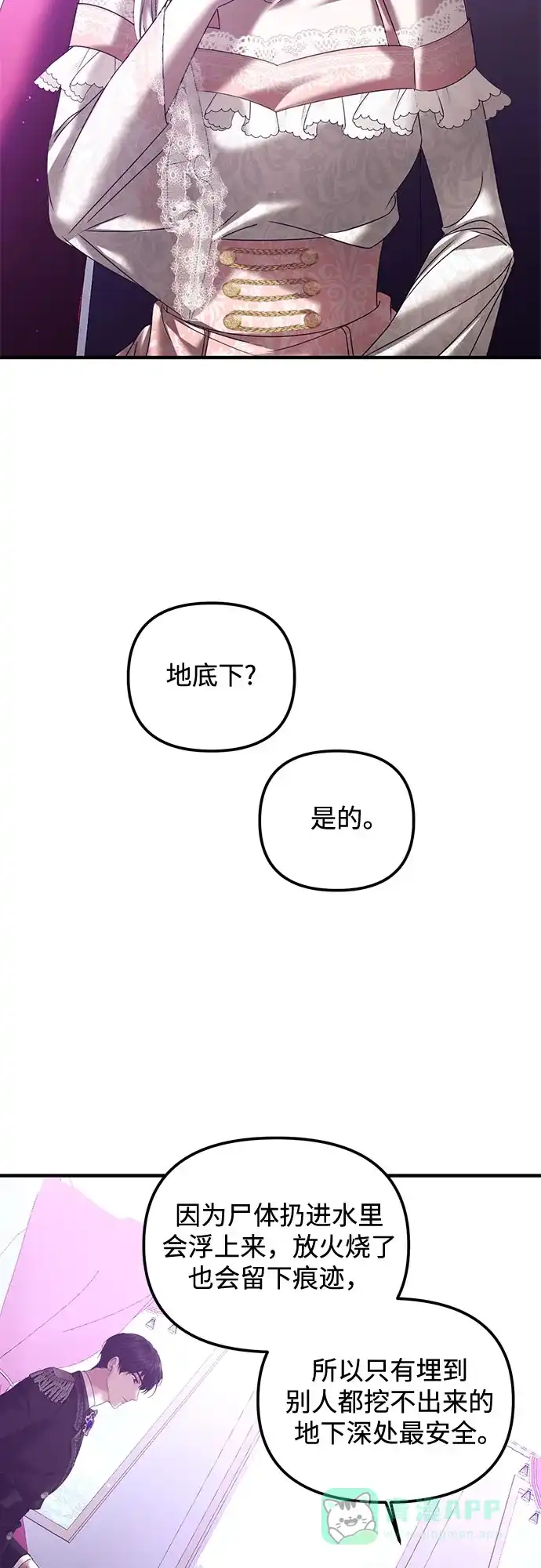 《复仇结婚联盟》第14话 第24页