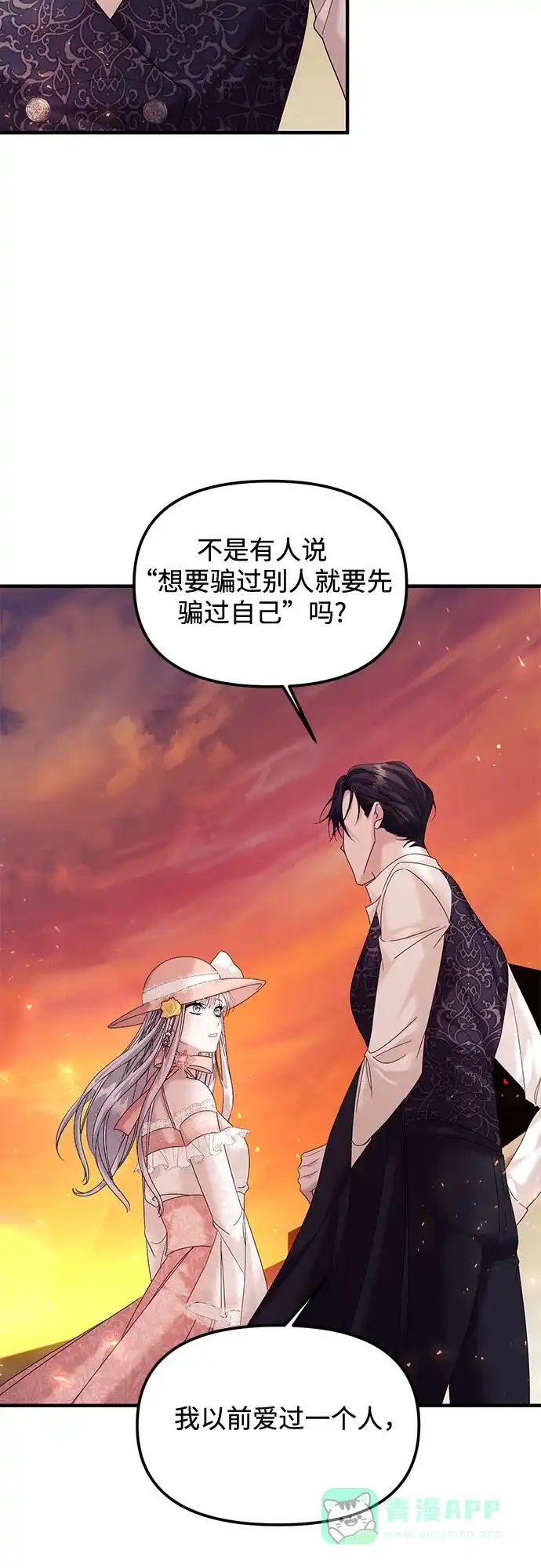 《复仇结婚联盟》第14话 第62页