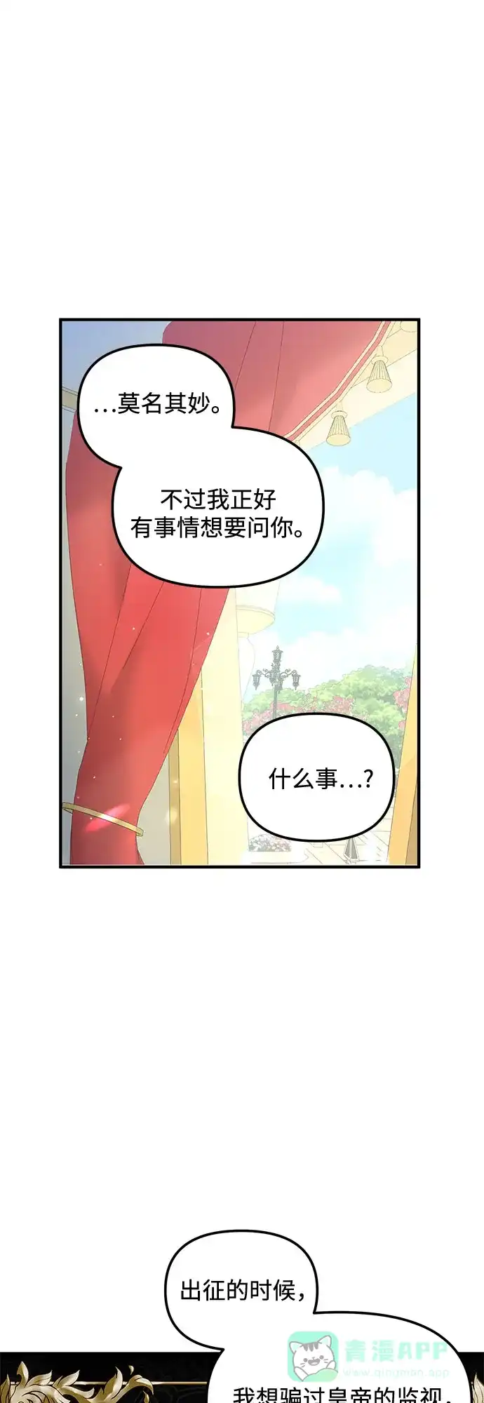 《复仇结婚联盟》第14话 第21页