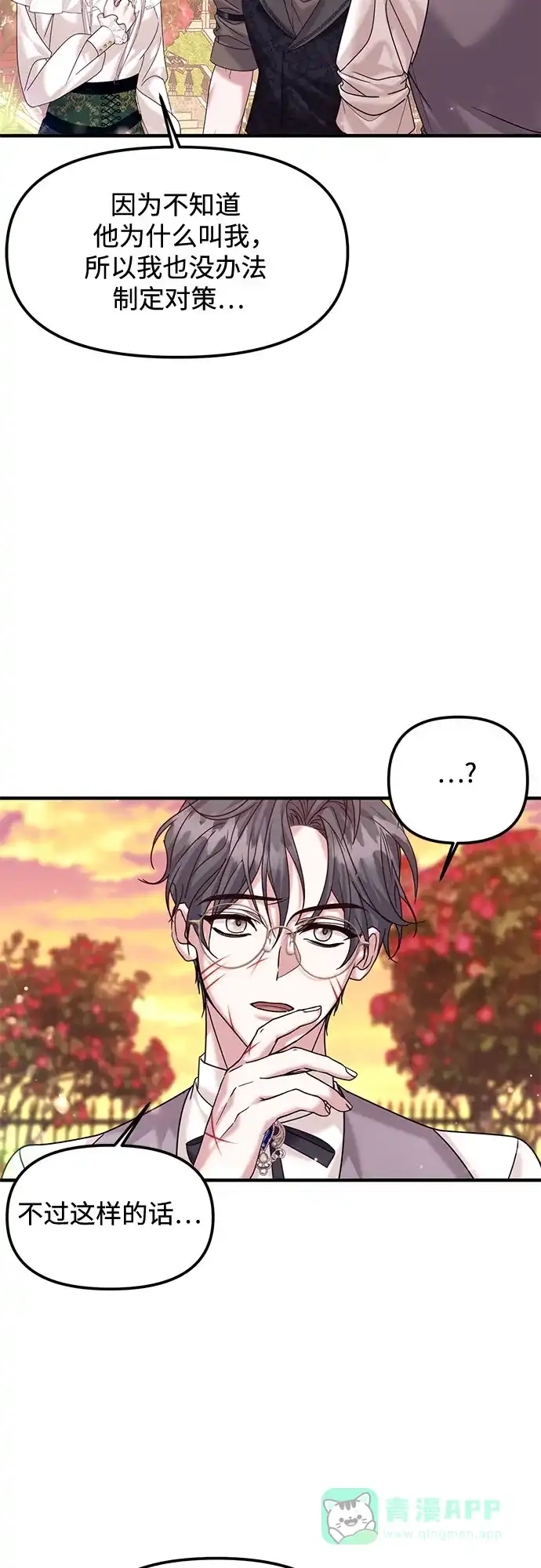 《复仇结婚联盟》第14话 第8页