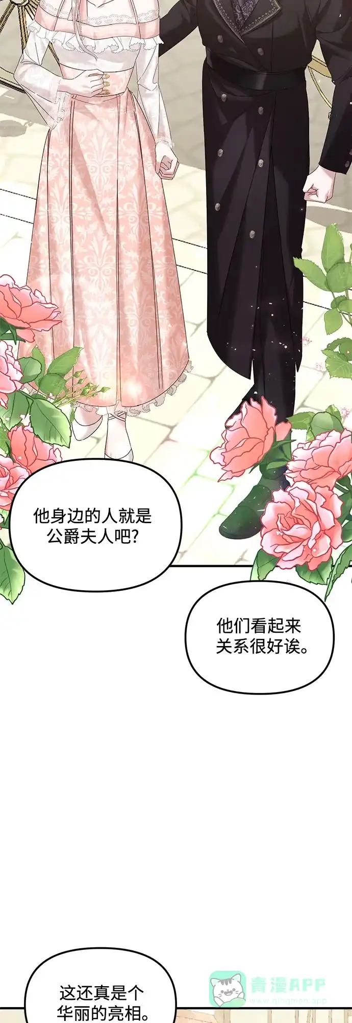 《复仇结婚联盟》第14话 第34页