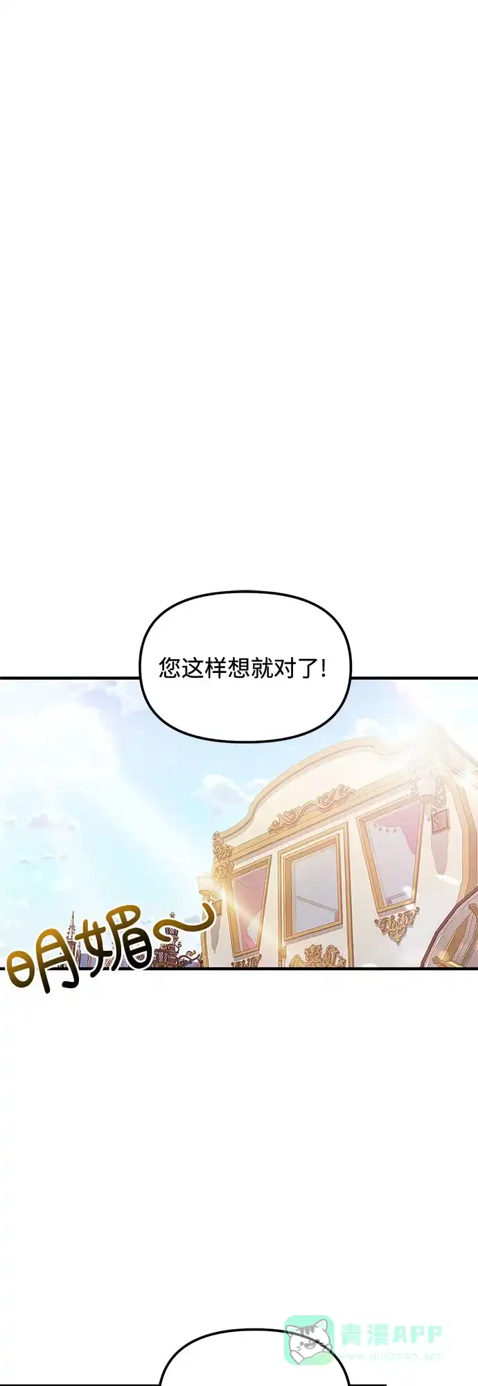 《复仇结婚联盟》第14话 第11页