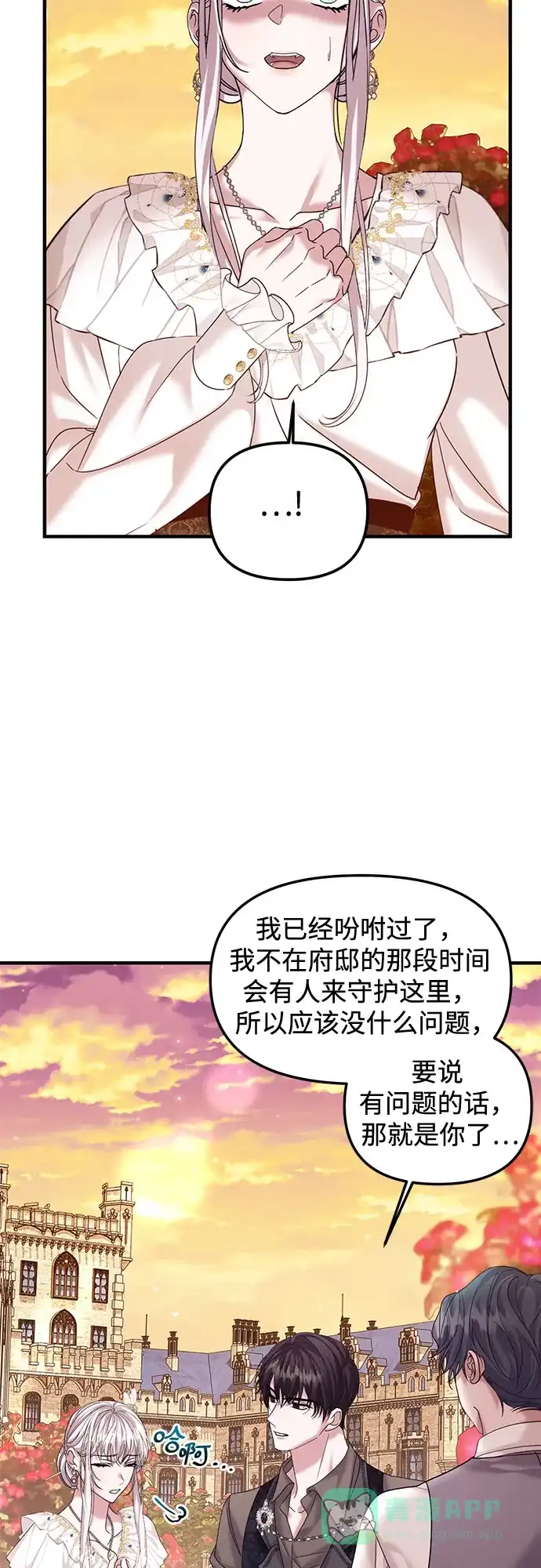 《复仇结婚联盟》第14话 第7页