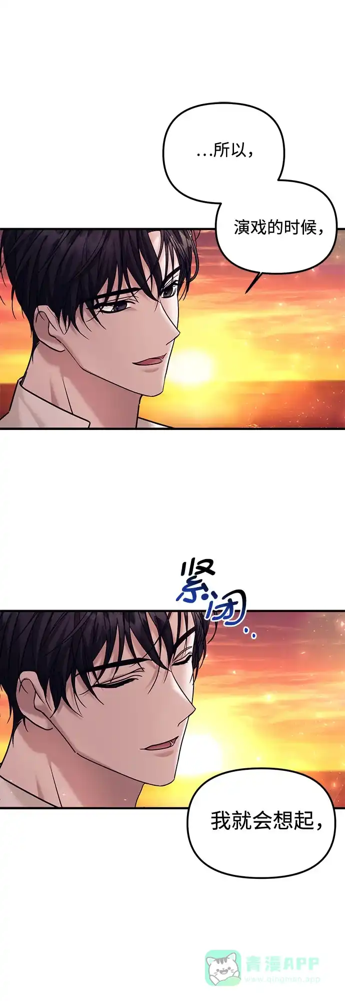 《复仇结婚联盟》第14话 第64页