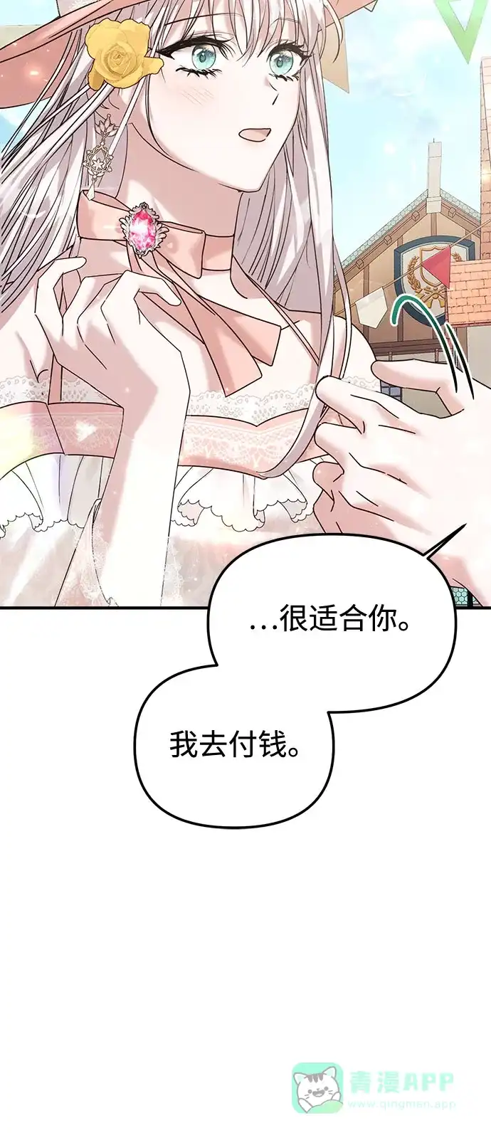 《复仇结婚联盟》第14话 第46页