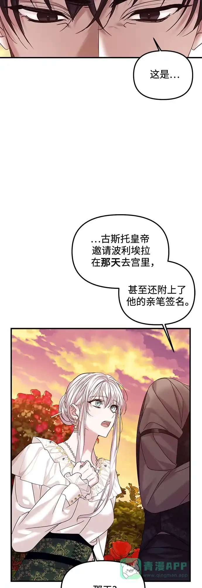 《复仇结婚联盟》第14话 第4页