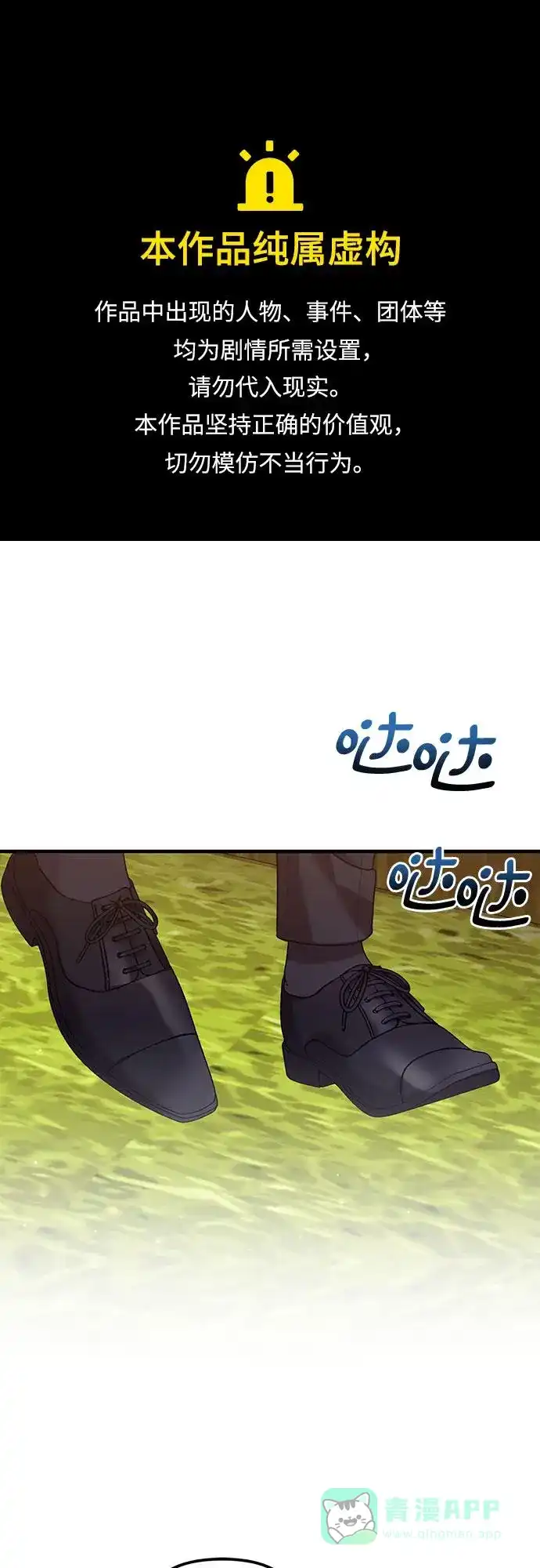 《复仇结婚联盟》第14话 第1页
