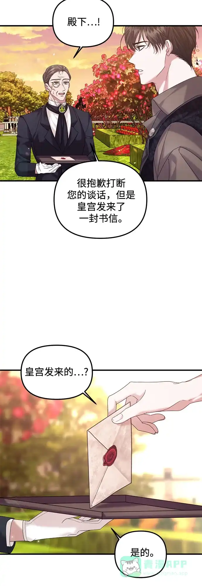 《复仇结婚联盟》第14话 第2页